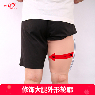 IVITA 嫒唯她硅胶丰腿美腿套大腿修饰弹性增大胎记伤痕遮挡套