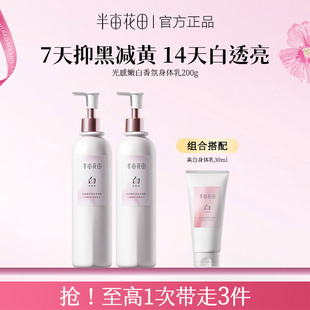 半亩花田热巴同款美白身体乳提亮补水保湿皮肤滋润留香润肤乳正品