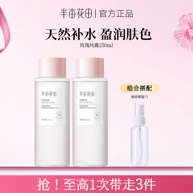 半亩花田玫瑰纯露补水保湿