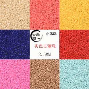 2.5MM实色古董珠新品 手工diy串珠散珠手链项链饰品配件材料