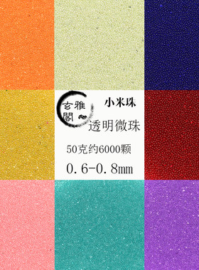 diy透明无孔美甲饰品微珠