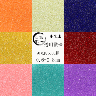 透明无孔微珠美甲饰品饱满DIY小米珠鱼子酱美甲0.6 0.8MM指