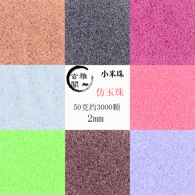 2MM米珠仿玉珠子DIY手工串珠耳饰品项链手链配件材料发饰头饰发簪