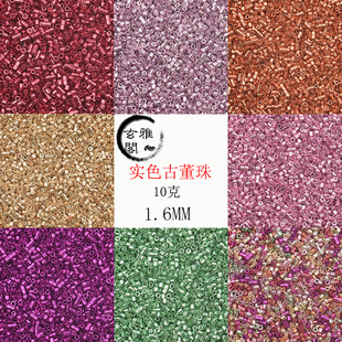 1.6MM实色古董珠 彩色隔珠手工diy串珠散珠手链项链饰品配件材料