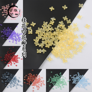 12mm桂花瓣四叶草四瓣花DIY手工发簪材料捷克琉璃发饰花托配件