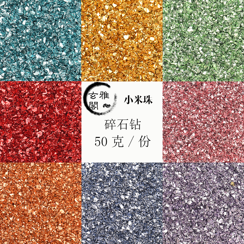碎石彩色宝石流麻填流沙银色金色矿石水钻精灵珠美甲钻饰指甲饰品