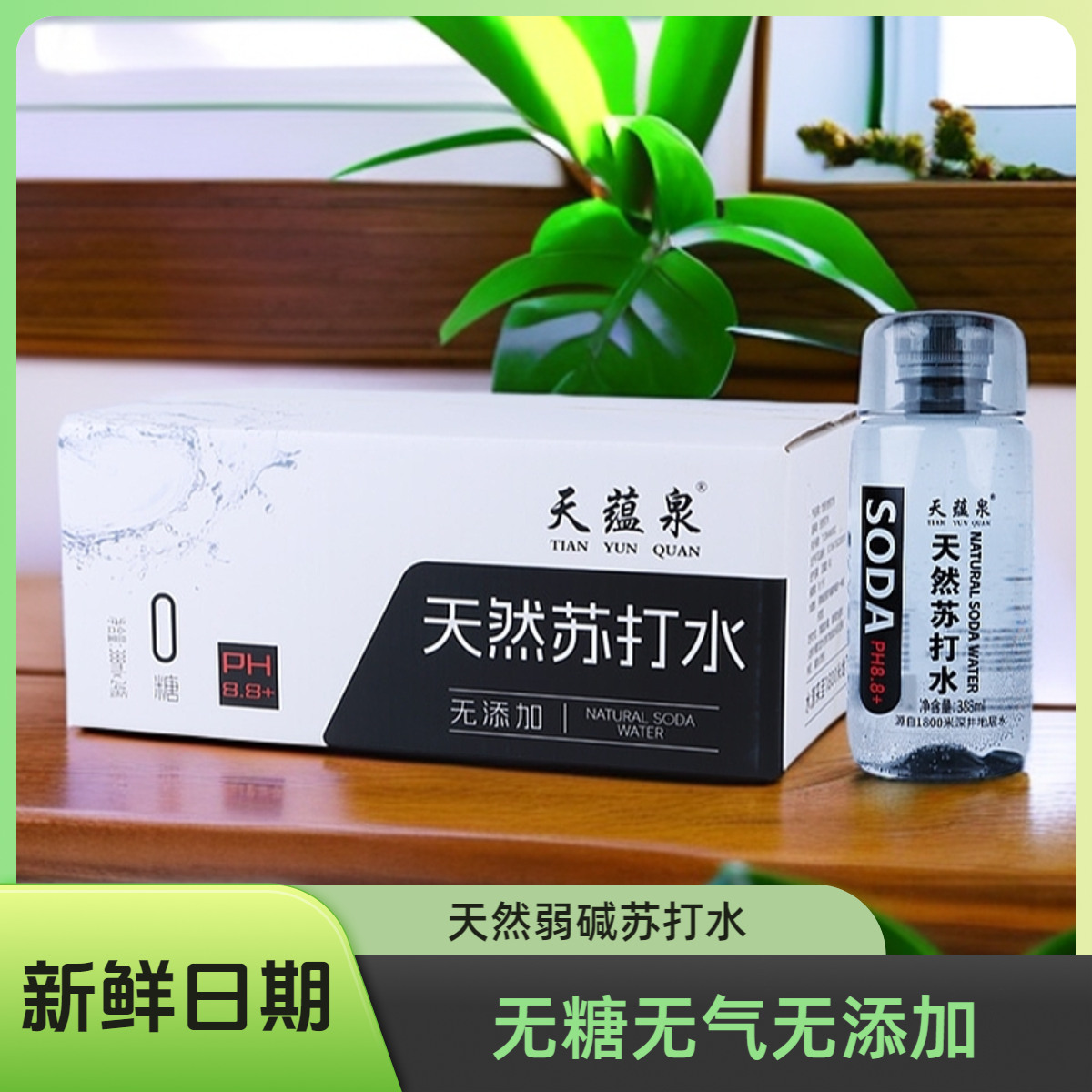 天然苏打水碱性水健康无添加