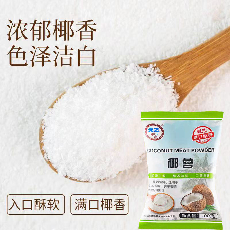 椰蓉椰丝椰蓉粉酥牛奶小方面包蛋糕饼干馅料碎椰丝球烘焙材料100g,粮油调味/速食/干货/烘焙,椰蓉/椰丝,淘宝优惠券,粉丝福利购,淘宝优惠卷