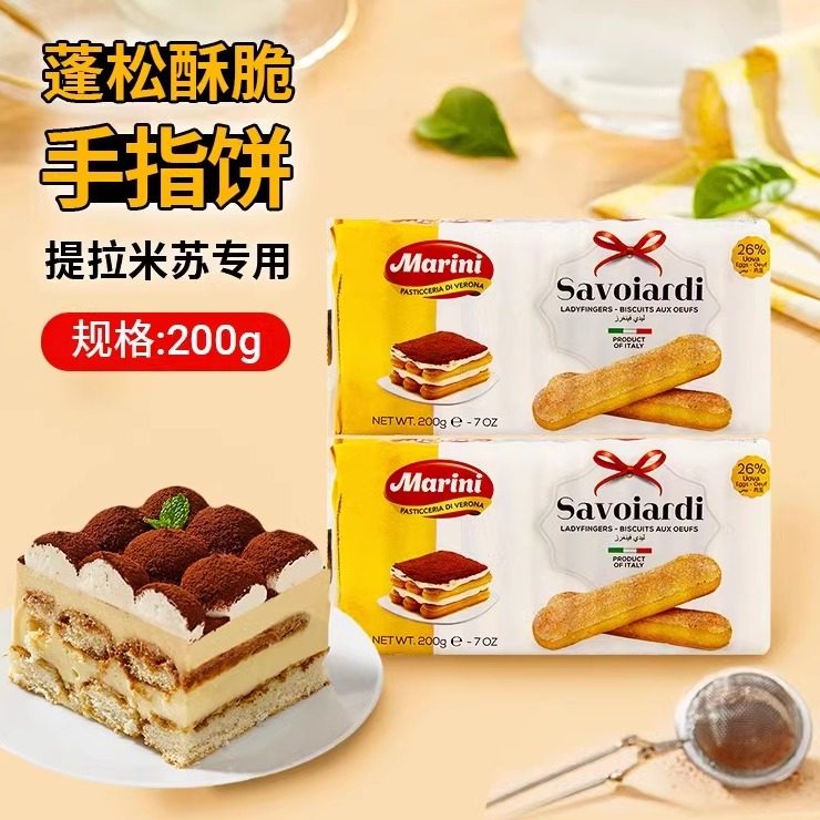 意大利进口安诺尼手指饼干提拉米苏蛋糕材料装饰围边零食烘焙原料
