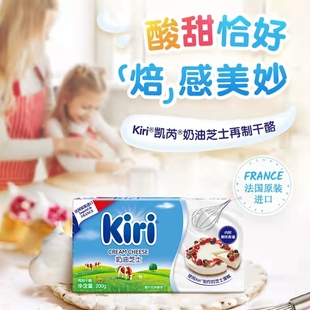 Kiri奶油芝士200g法国奶酪块乳酪包蛋糕面包烘焙奶酪棒家用小包装