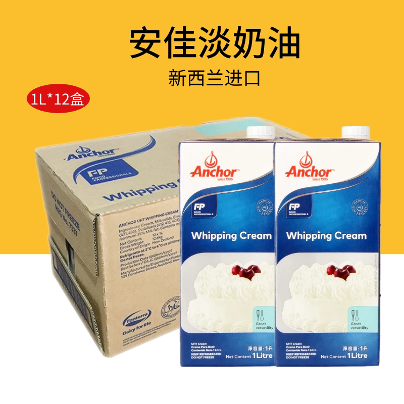 安佳动物性淡奶油整箱12瓶裱花