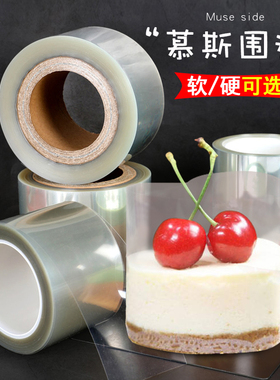 加高生日蛋糕慕斯围边软围边/硬围边透明装饰爆浆蛋糕6/8/10/12cm