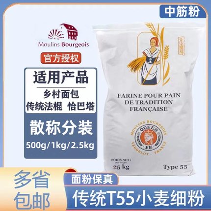 王后法国伯爵T55传统法式面粉中筋酥皮点心可颂散装分装小麦粉