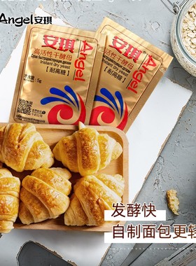 安琪高活性干酵母粉家用小包装耐高糖型做面包馒头包子发酵粉5g