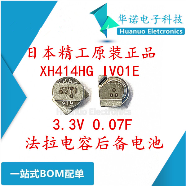 XH414HG-IV01E  XH414H-IV01E 贴片法拉电容3.3V 0.07F后备电池