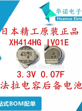 XH414HG-IV01E  XH414H-IV01E 贴片法拉电容3.3V 0.07F后备电池