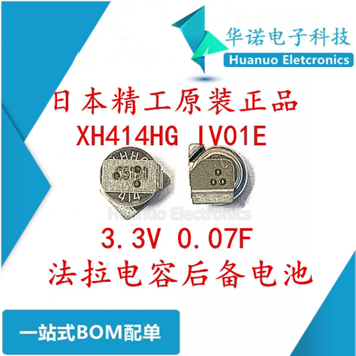 XH414HG-IV01E  XH414H-IV01E 贴片法拉电容3.3V 0.07F后备电池