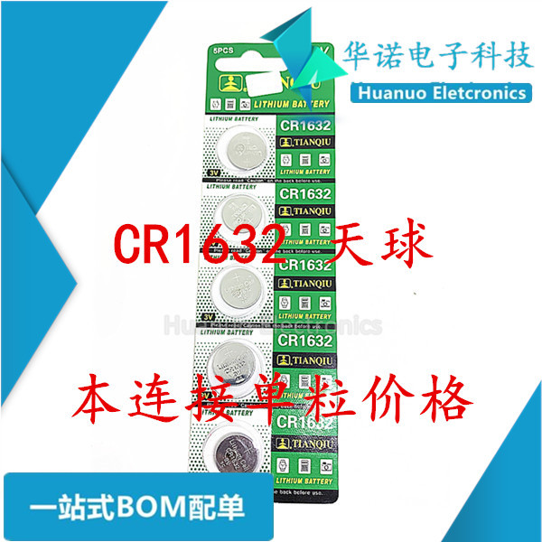 CR1632天球3V纽扣电池电子丰田凯美比亚迪速锐S6瑞汽车钥匙遥控器