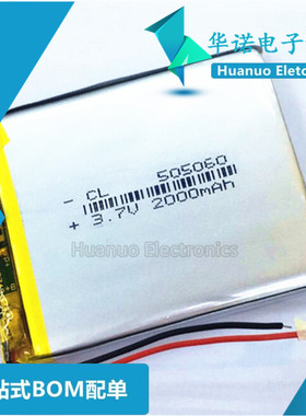 505060 2000mah 昂达530 MP5 VX580LE 3.7V聚合物通用锂电池包邮