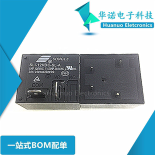 SLI 12VDC 30A 4脚 SONGLE继电器 一组常开 全新原装 12V