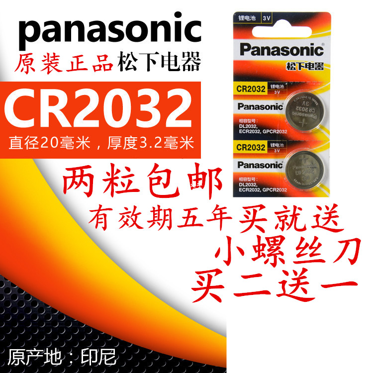 松下CR2032 CR2025 CR2016 纽扣电池3V锂电子秤电脑主板奔驰丰田
