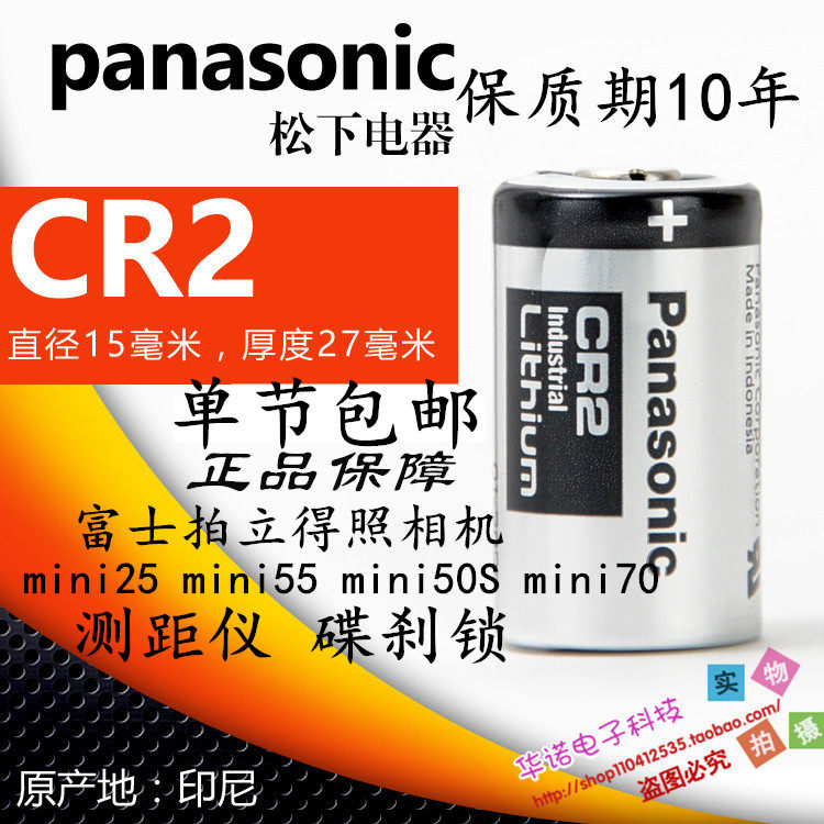 包邮松下CR2 3V锂电池CR15H270碟刹锁SP1打印机 拍立得相机电池