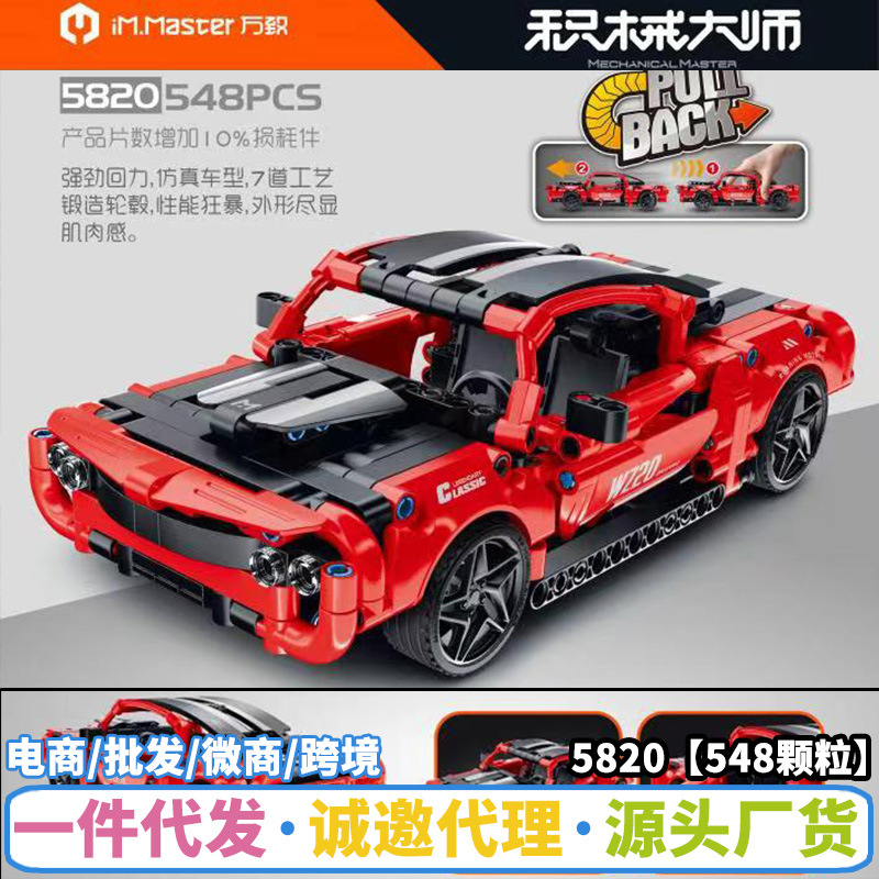 万致积木5820挑战者跑车拼装积木回力汽车模型兼容乐高小颗粒玩具