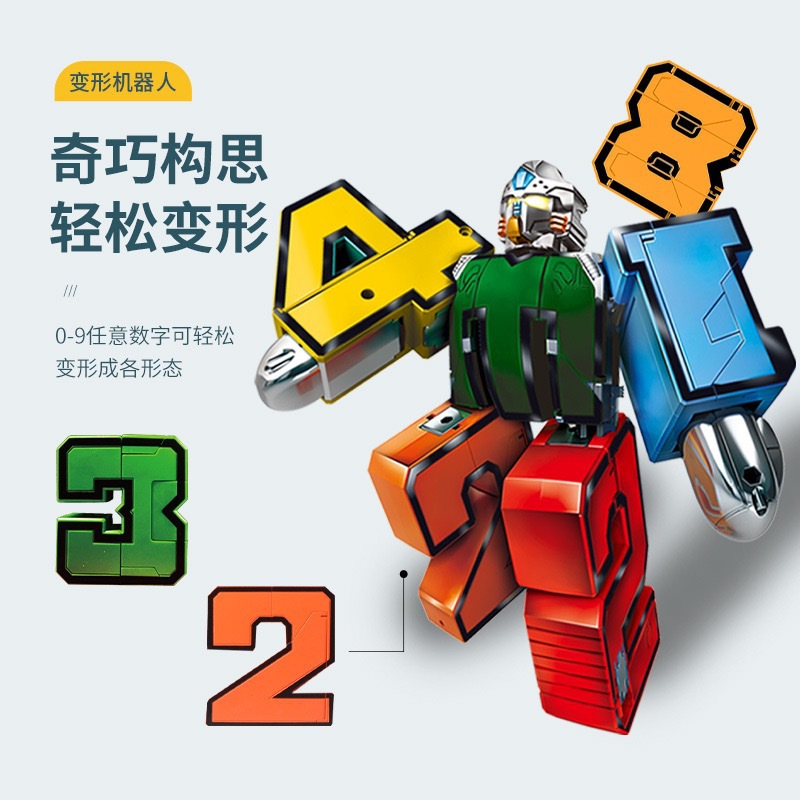 爆款炫甲战神加大号数字1-10变形合体男孩益智培训班礼品儿童玩具
