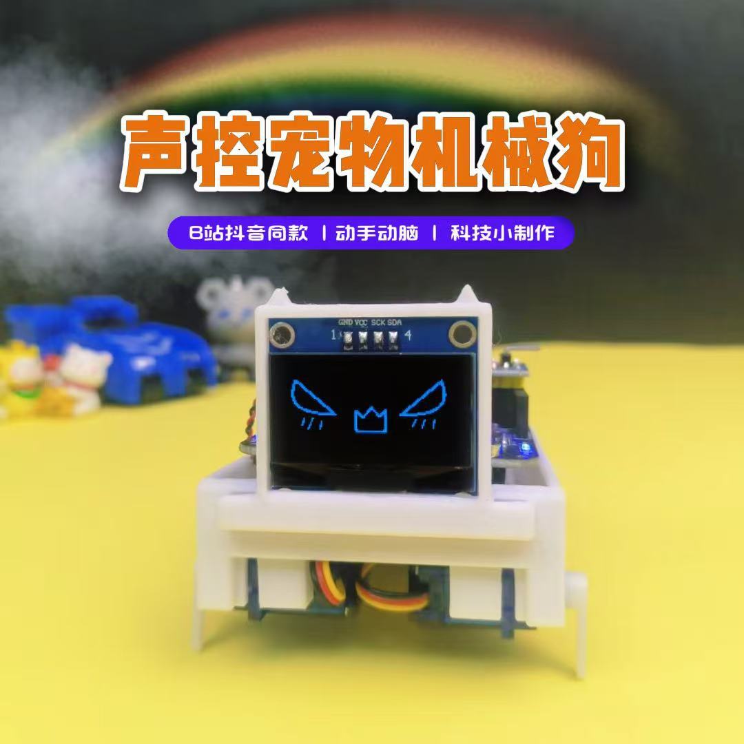 哈基米曼波机器小狗DIY智能语音指令机械狗桌面宠物电子狗现货