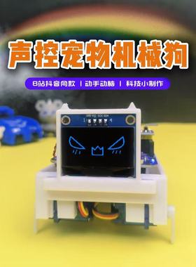 哈基米曼波机器小狗DIY智能语音指令机械狗桌面宠物电子狗现货