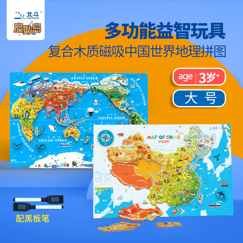 北斗磁力磁性木质中国世界地图拼图3-6小学生动手益智玩具儿童