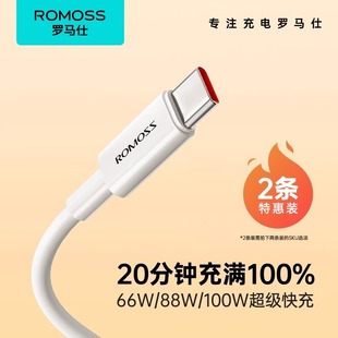 罗马仕Type C数据线适用于华为荣耀充电100W66W40W超级快充闪充加长车载usb转tpc