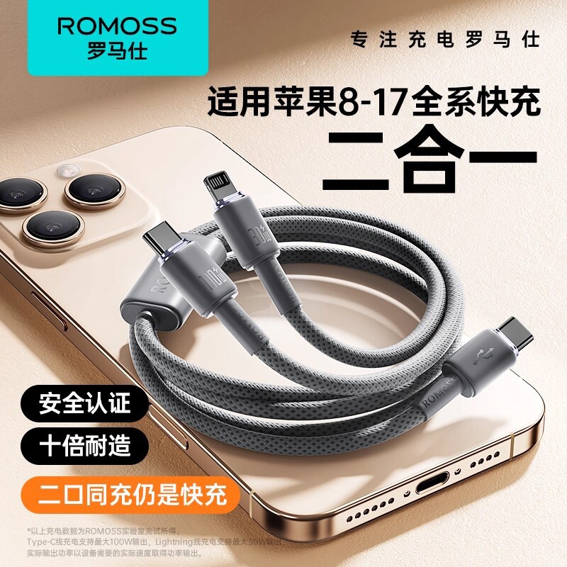 罗马仕二合一充电线typec输入