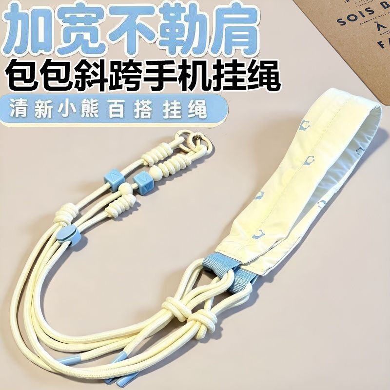 露思同色奶fufu小熊手机挂绳斜挎肩背可调节百搭时尚户外包包挂链