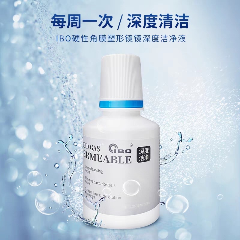 IBO 角膜塑形深度护理产品OK接触镜欣诺瞳麦迪格通用约2个月量
