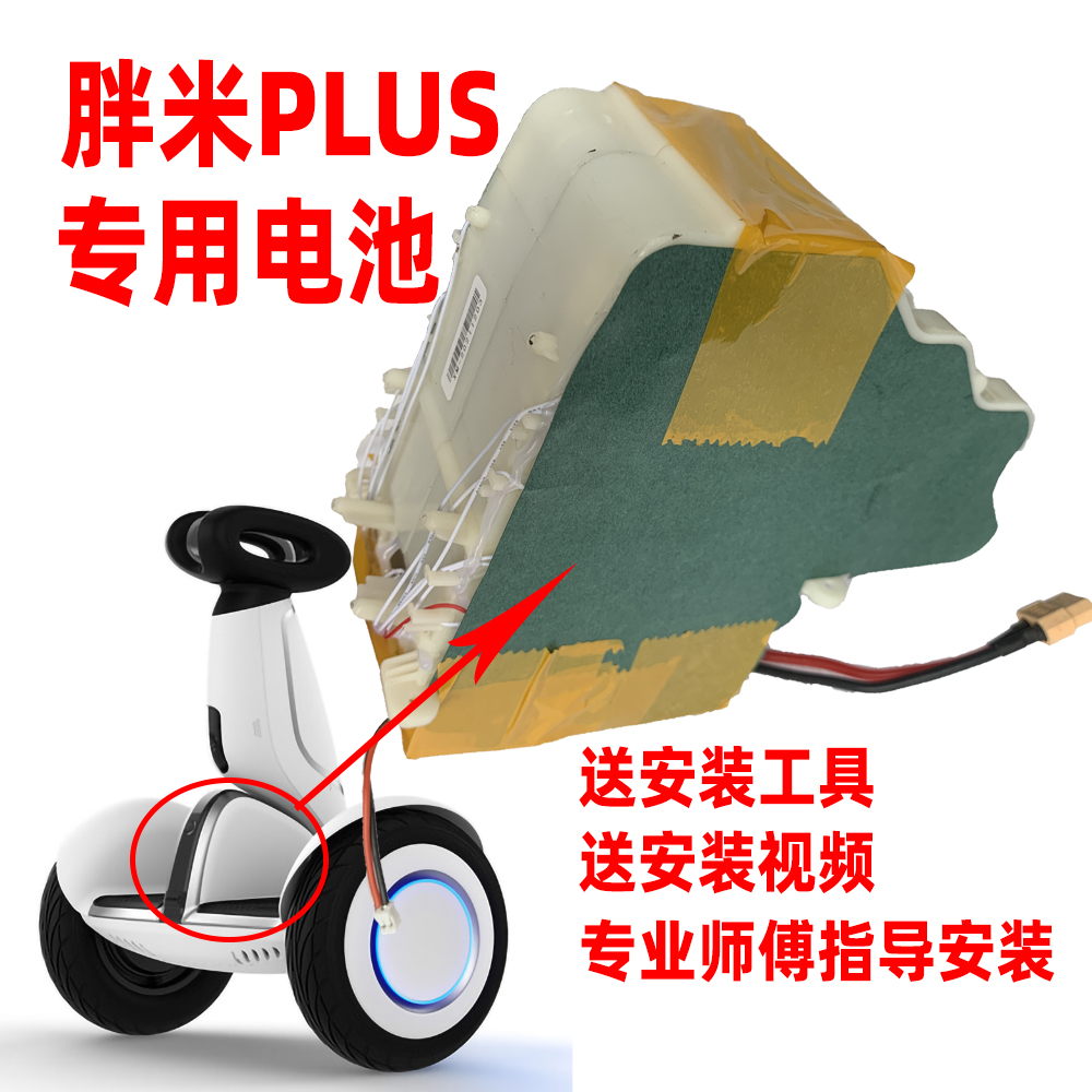 小米胖9plus号平衡车锂电池54.8v 58.8v爱久电瓶锂电池通用配件