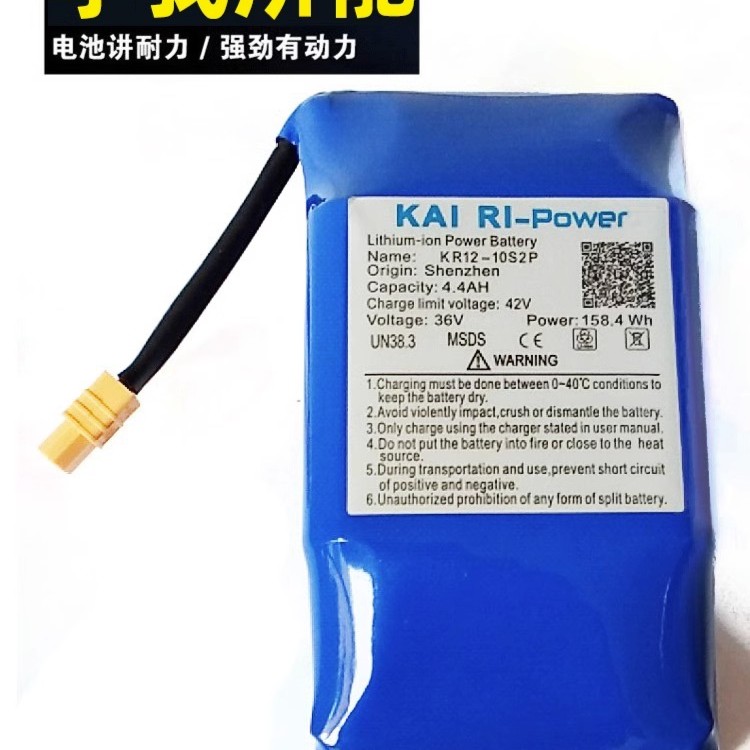 kai-ri凯日电动平衡车锂电池36V通用平衡车电池42V通用平衡车电瓶
