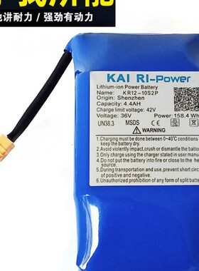 kai-ri凯日电动平衡车锂电池36V通用平衡车电池42V通用平衡车电瓶