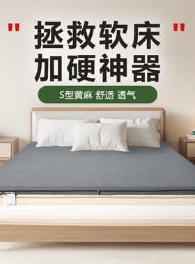 乐仕软床垫加硬神器S型黄麻0胶水护脊薄款护腰硬棕床垫家用天然