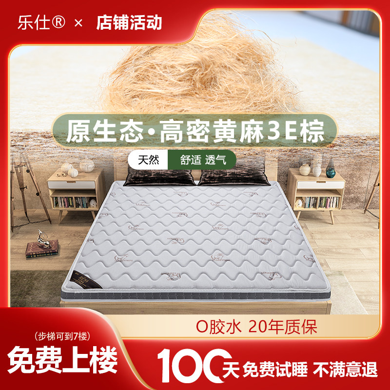 乐仕天然黄麻护脊椎乳胶双人硬垫厚床垫席梦思家用经济型