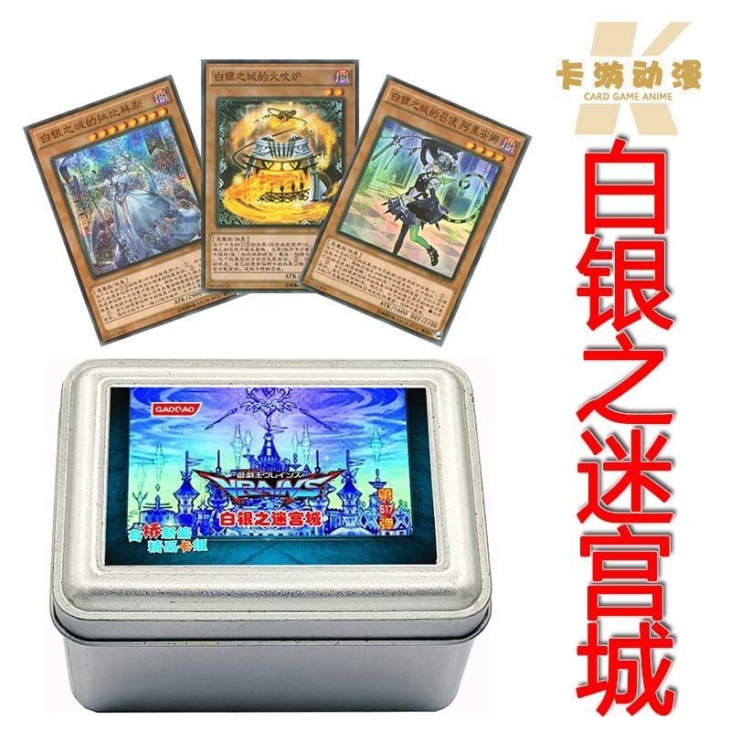 游戏王白银之迷宫城卡组白银之城拉比林斯卡牌铁盒
