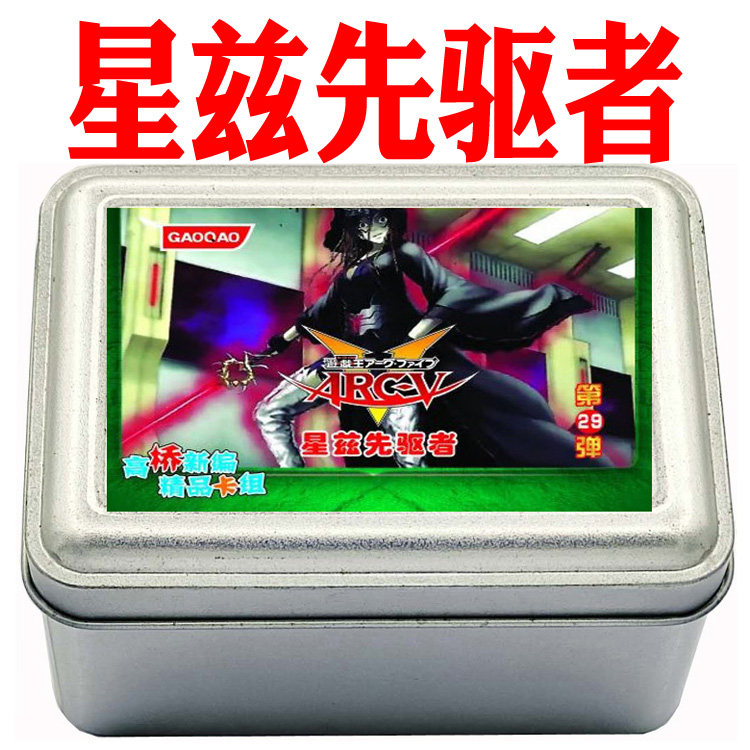 游戏王卡组星兹先驱者 滑行者 暗黑破坏者 农场少女 欧尼斯特卡牌