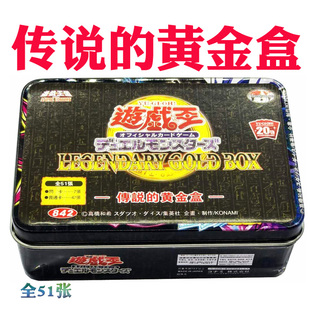 游戏王卡组传说的黄金盒 千年眼 稀有收藏编优质黄金版真红眼铁盒