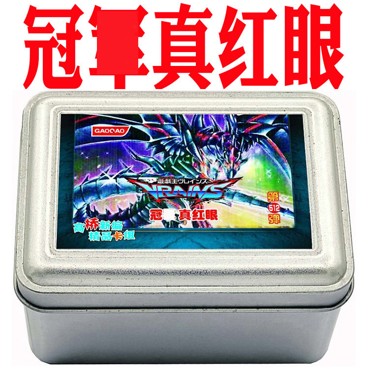 游戏王卡组真红眼 黑星龙 亚黑龙 黑炎龙 真红之魂 暗钢龙 黑刃龙