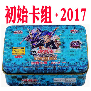 游戏王初始卡组2017 比特机灵 连接栗子球 解码语者 棉花糖卡牌