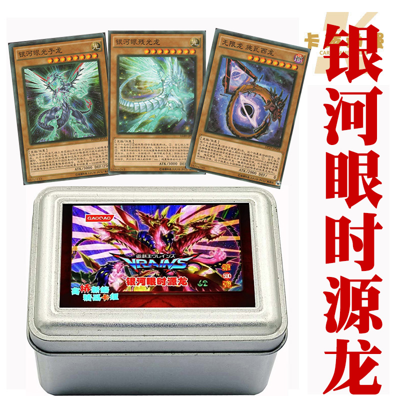 游戏王卡组银河眼时源龙 深渊之兽 银河战士 无限龙 施瓦西龙卡牌