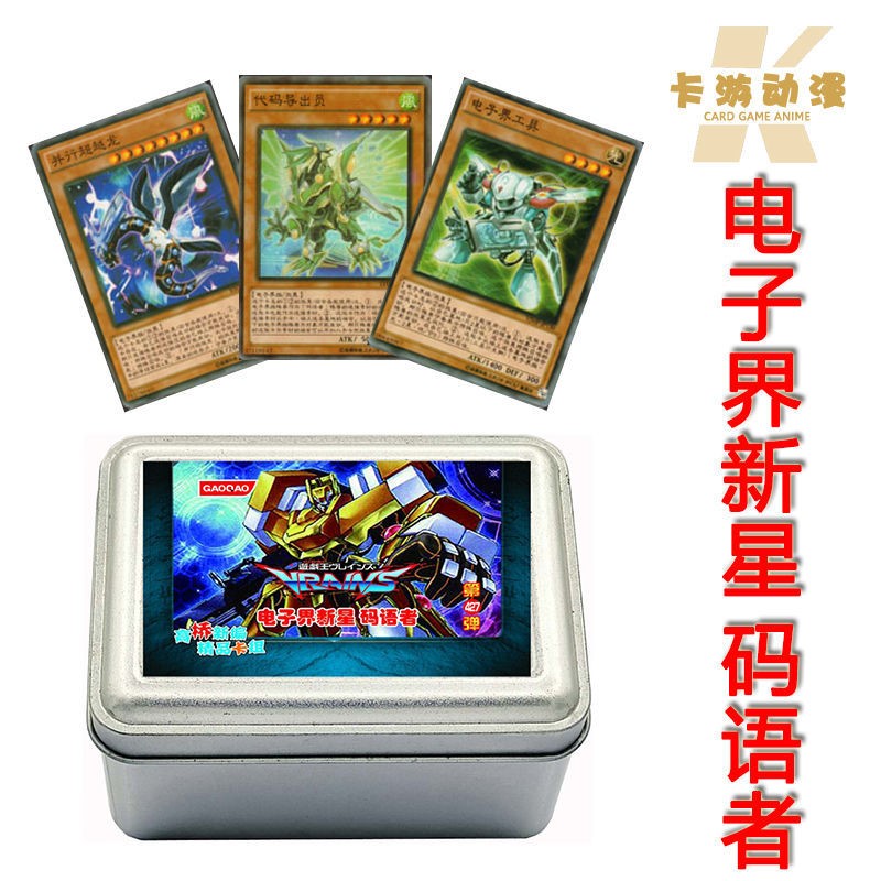 游戏王卡组电子界新星 代码导出员 码语者 电脑网微码 编码员卡牌
