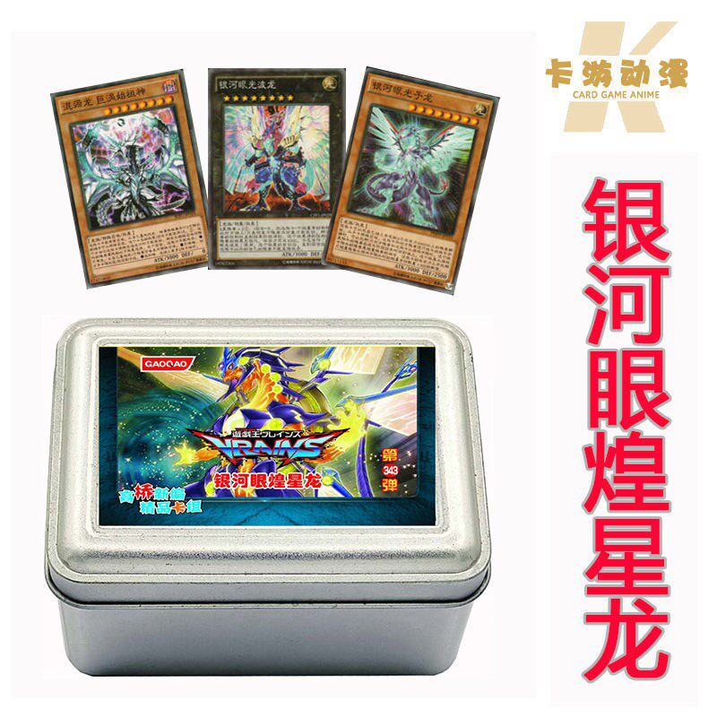 游戏王卡组银河眼煌星龙 光子龙 光子卿 骑士 战士 天城快斗 卡牌