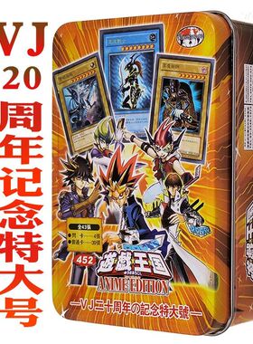 游戏王卡组VJ20周年特大纪念号 海马濑人 青眼白龙 究极龙 三幻神