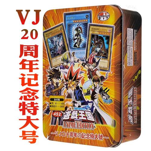 游戏王卡组VJ20周年特大纪念号 海马濑人 青眼白龙 究极龙 三幻神